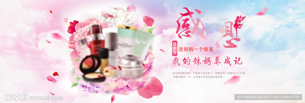 化妆品海报  美妆 补水保湿 