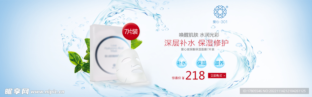 化妆品海报  美妆 补水保湿 