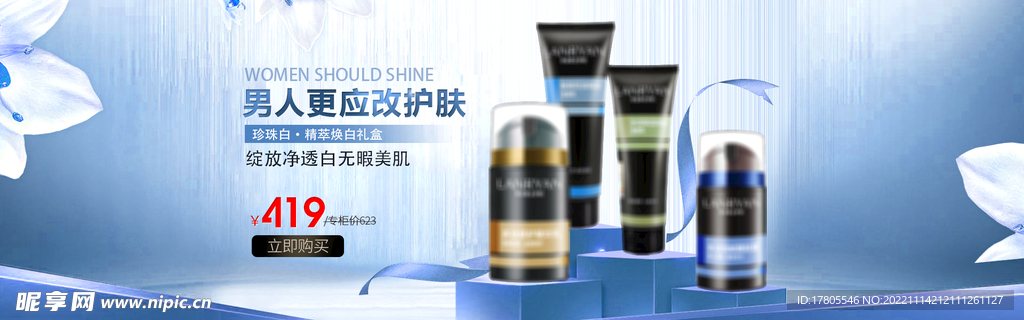 化妆品海报  美妆 补水保湿 