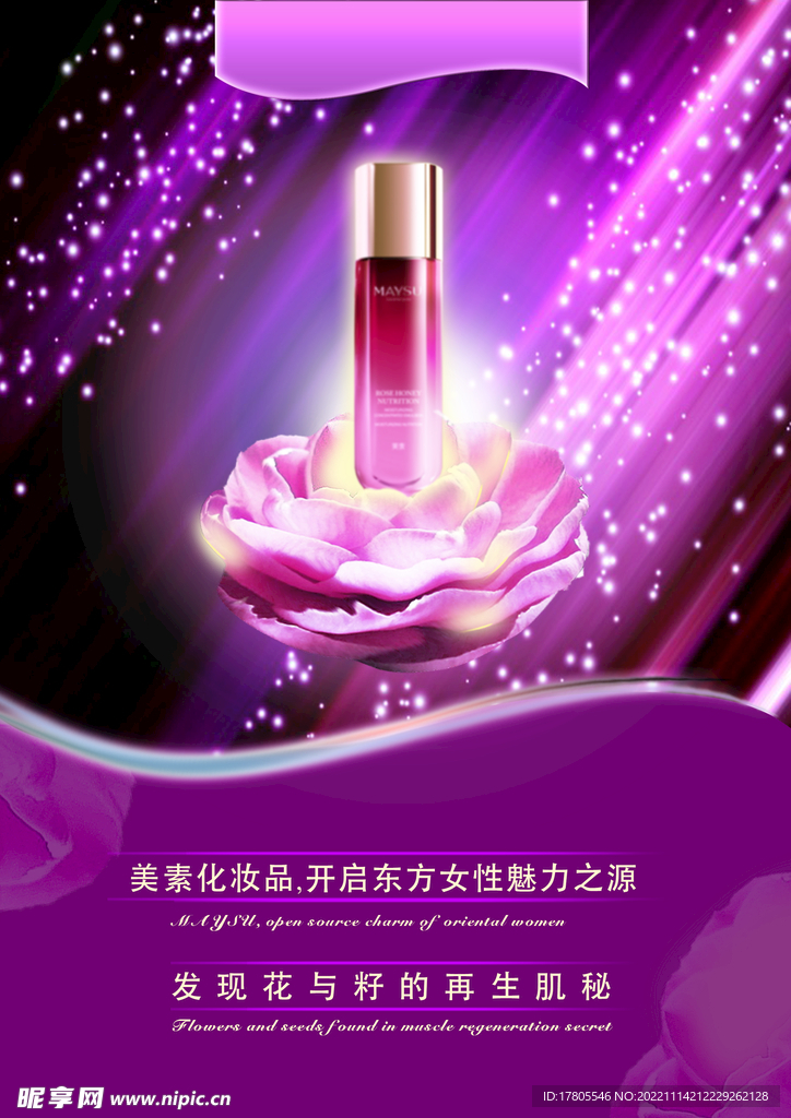 化妆品海报  美妆 补水保湿 