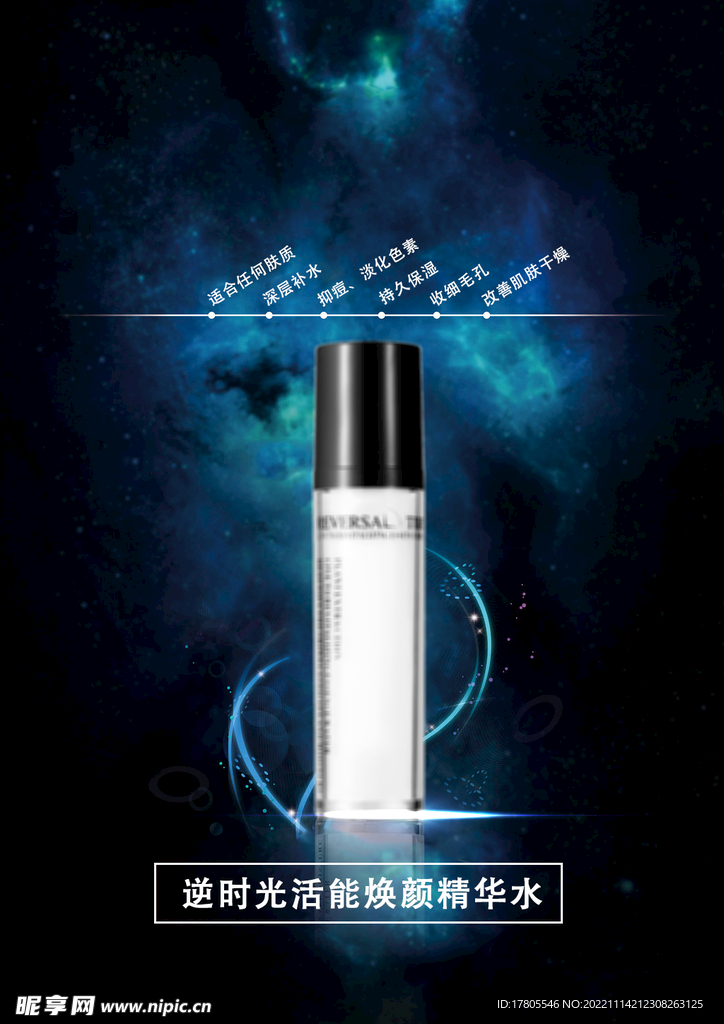 化妆品海报  美妆 补水保湿 