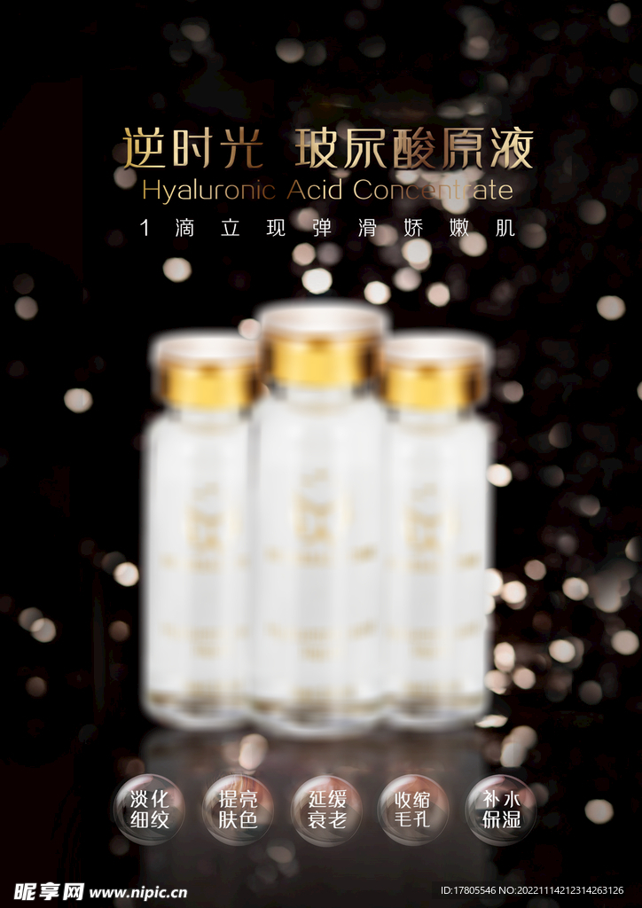 化妆品海报  美妆 补水保湿 