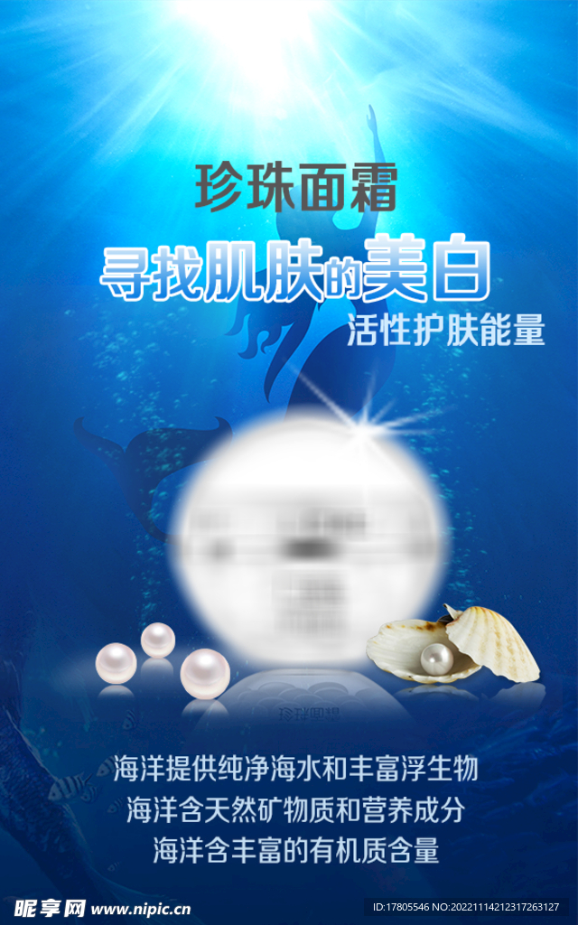 化妆品海报  美妆 补水保湿 