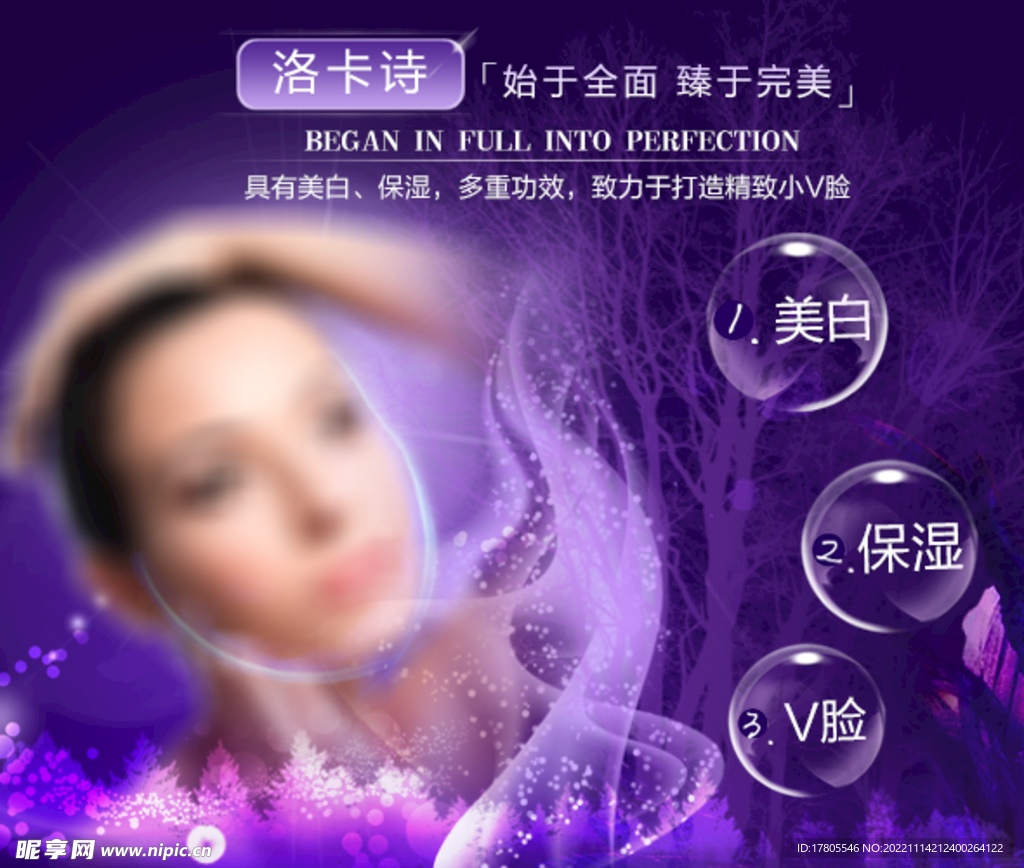 化妆品海报  美妆 补水保湿 