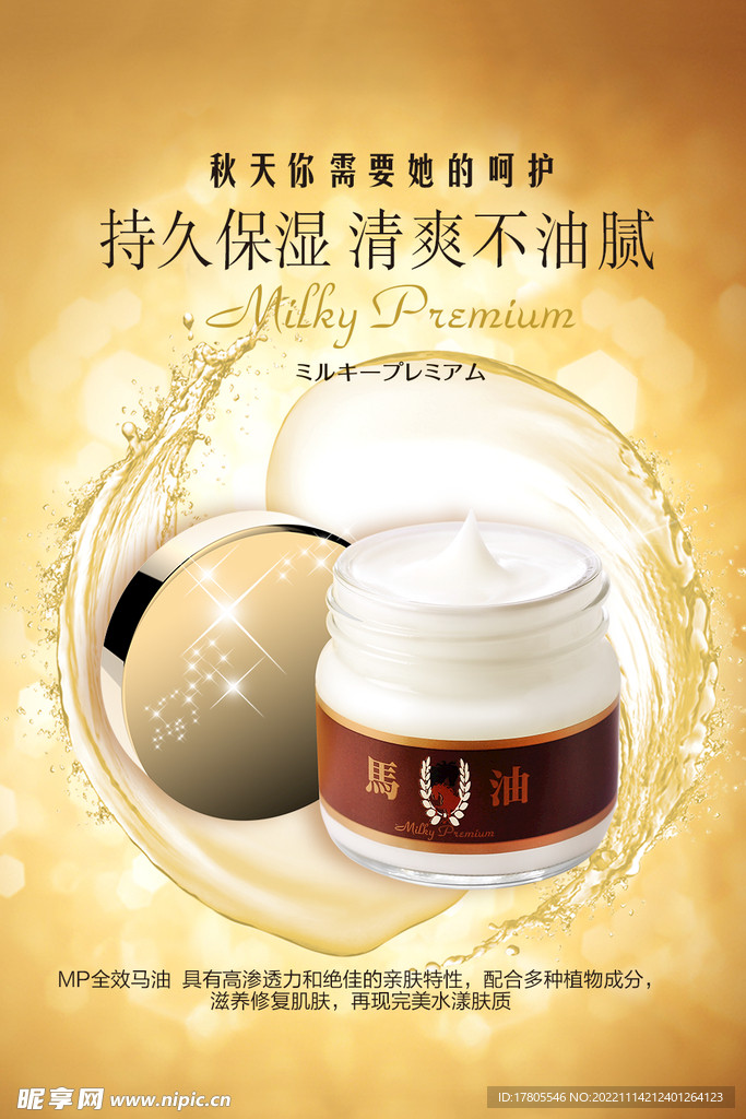 化妆品海报  美妆 补水保湿 