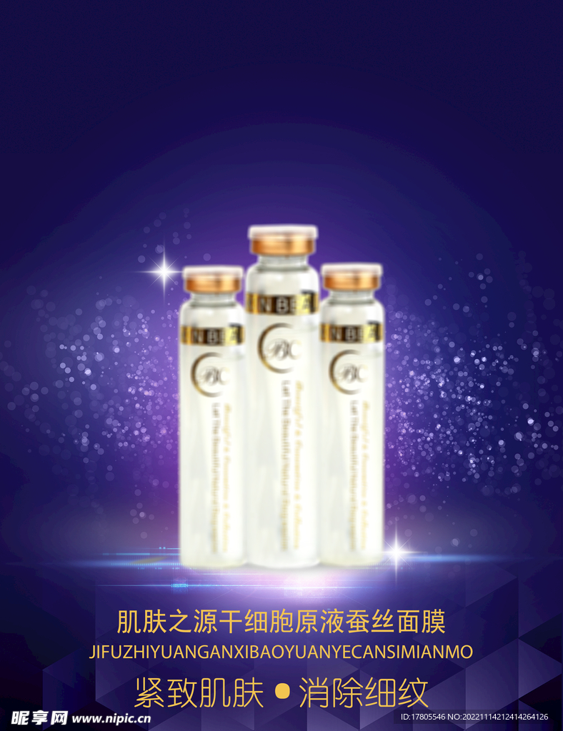 化妆品海报  美妆 补水保湿 