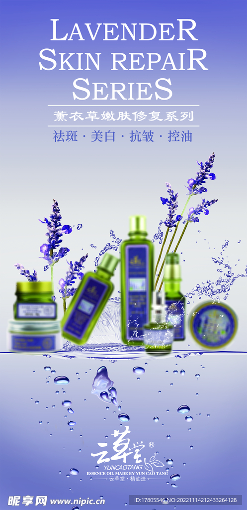 化妆品海报  美妆 补水保湿 
