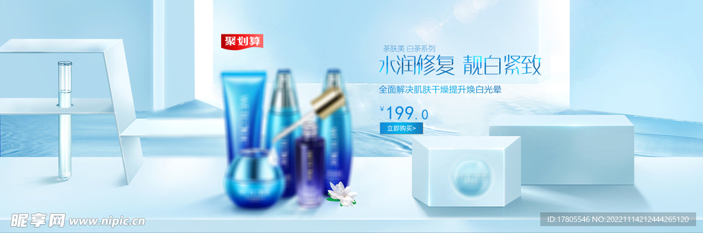 化妆品海报  美妆 补水保湿 