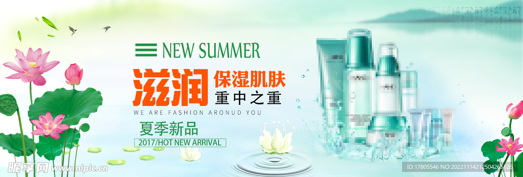 化妆品海报  美妆 补水保湿 
