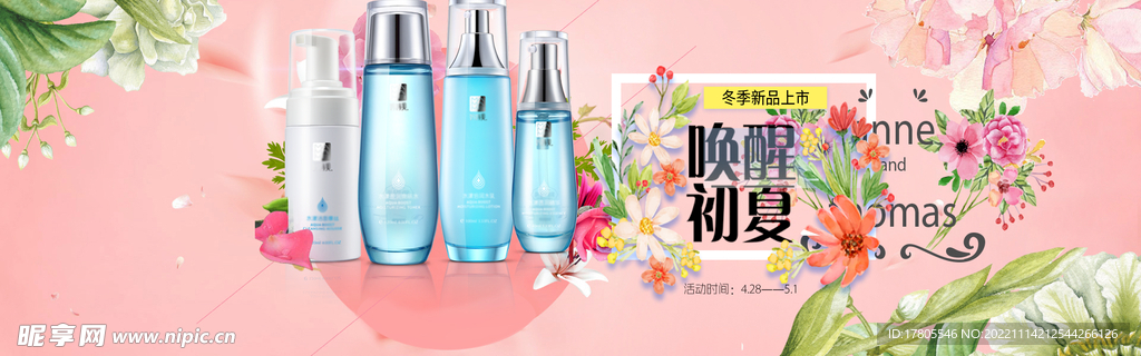 化妆品海报  美妆 补水保湿 