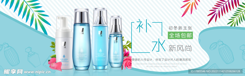 化妆品海报  美妆 补水保湿 