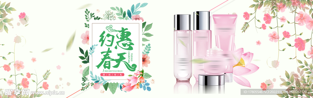 化妆品海报  美妆 补水保湿 