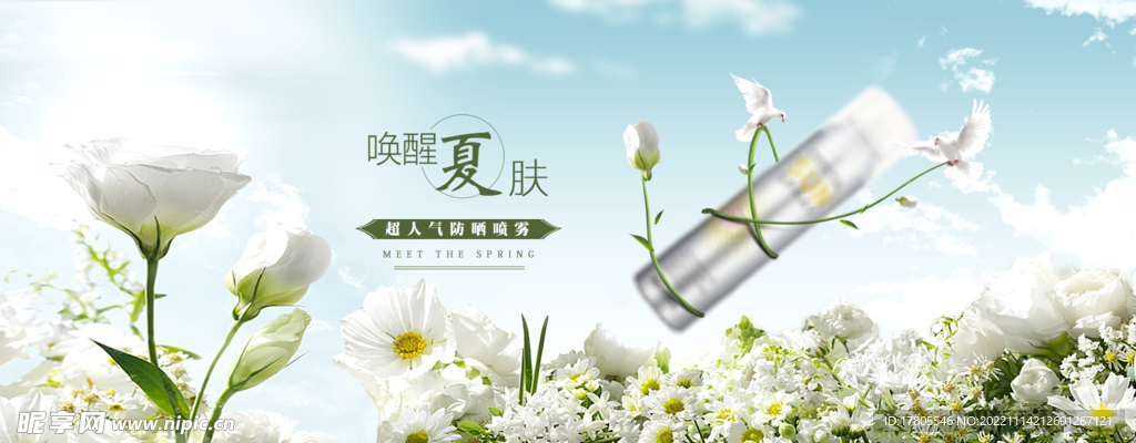 化妆品海报  美妆 补水保湿 