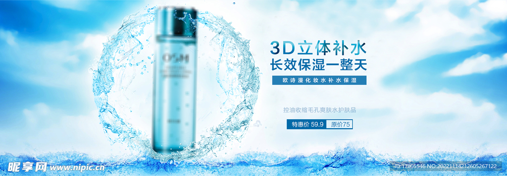 化妆品海报  美妆 补水保湿 