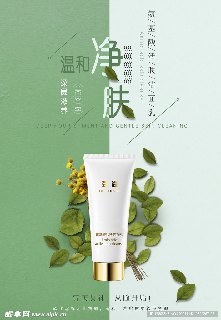 化妆品海报  美妆 补水保湿 