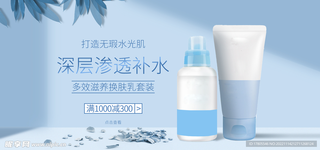 化妆品海报  美妆 补水保湿 