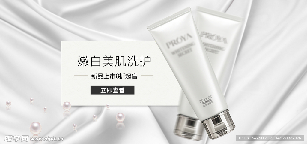 化妆品海报  美妆 补水保湿 