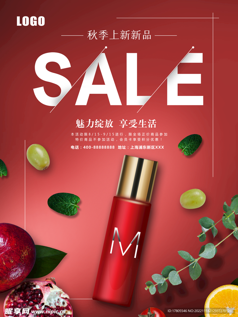 化妆品海报  美妆 补水保湿 