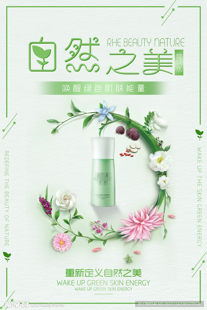 化妆品海报  美妆 补水保湿 