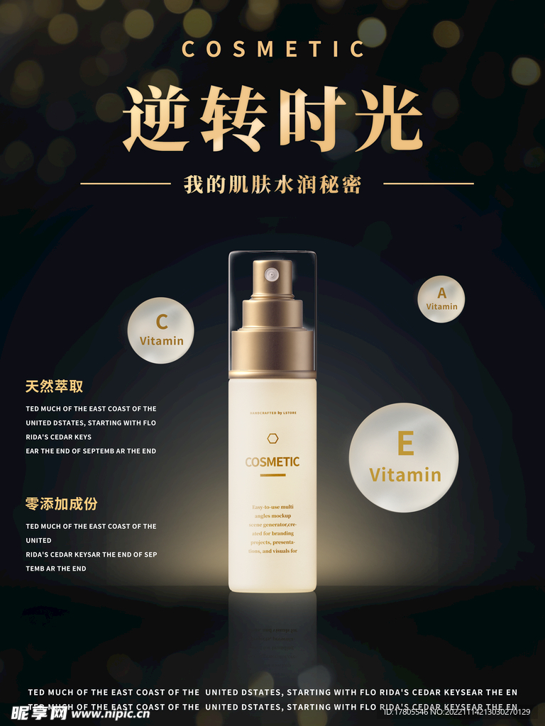 化妆品海报  美妆 补水保湿 