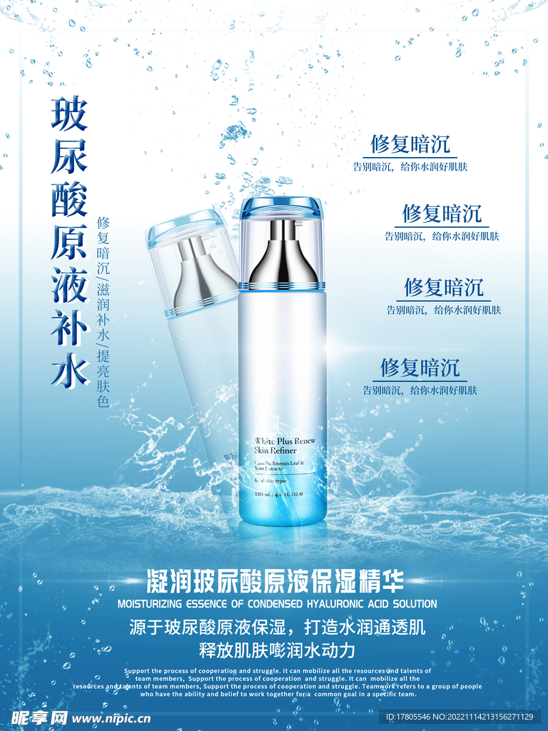 化妆品海报  美妆 补水保湿 