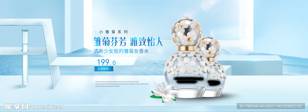 化妆品海报  美妆 补水保湿 