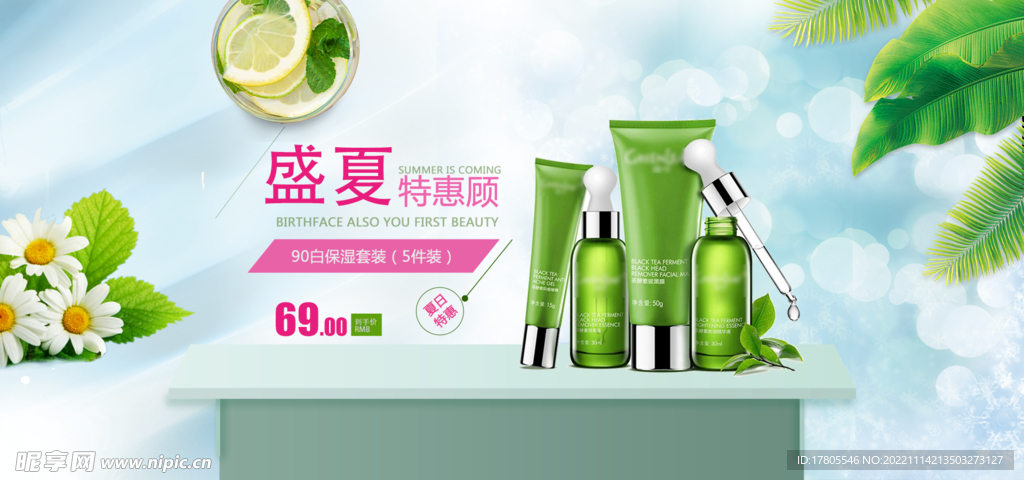 化妆品海报  美妆 补水保湿 