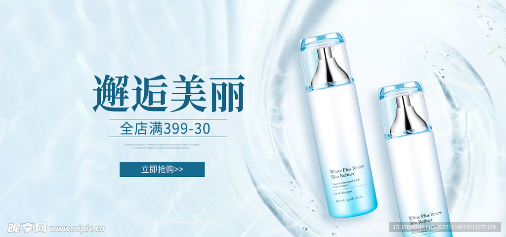 化妆品海报  美妆 补水保湿 