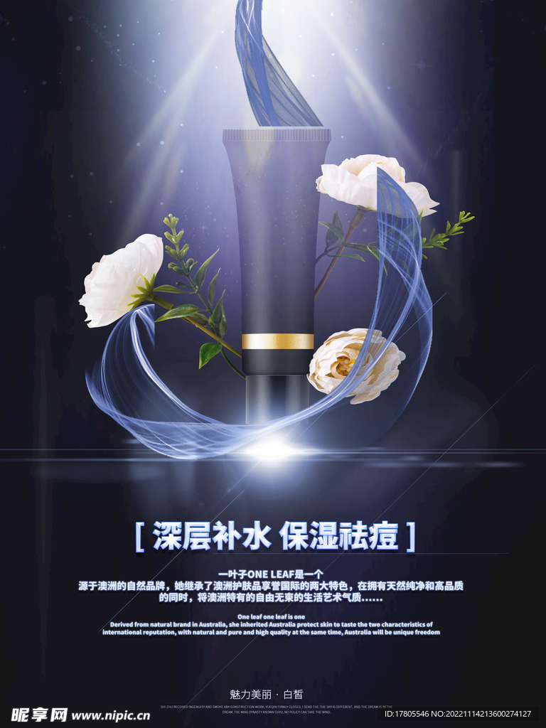 化妆品海报  美妆 补水保湿 
