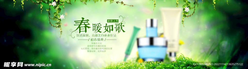 化妆品海报  美妆 补水保湿 