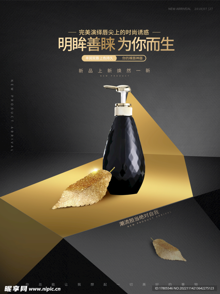 化妆品海报  美妆 补水保湿 