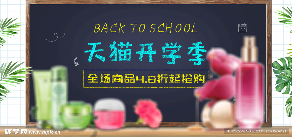 化妆品海报  美妆 补水保湿 