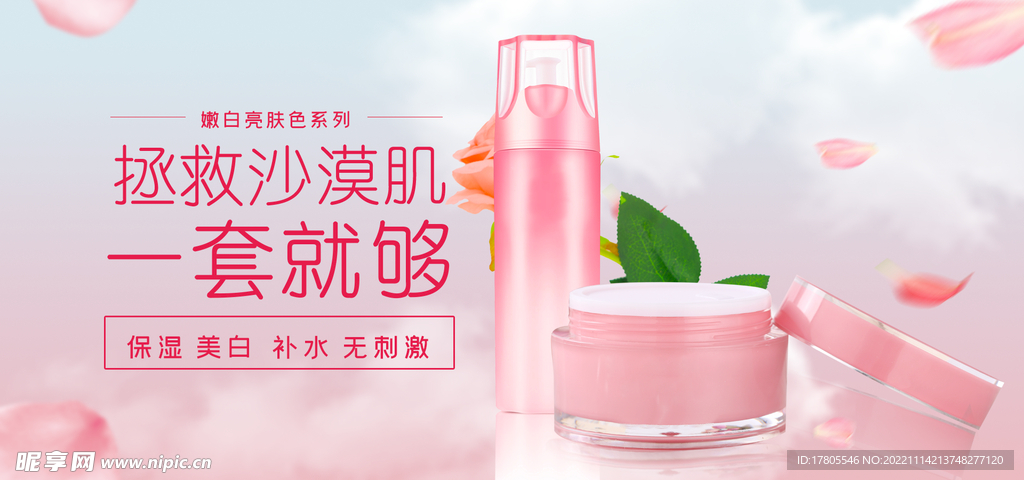 化妆品海报  美妆 补水保湿 