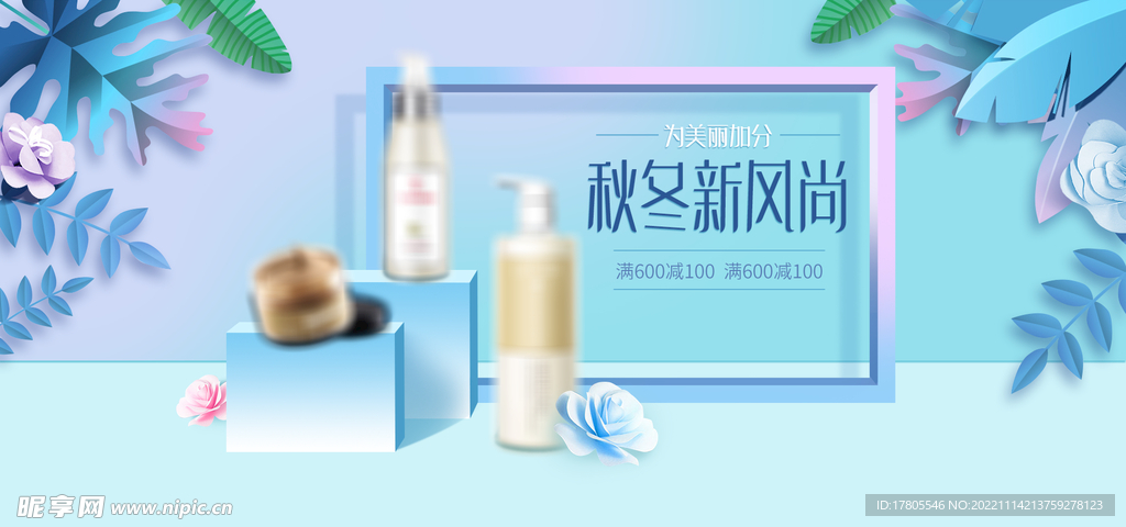 化妆品海报  美妆 补水保湿 