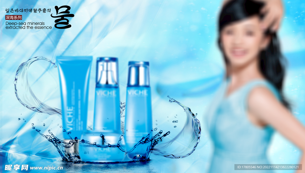 化妆品海报  美妆 补水保湿 