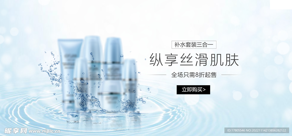 化妆品海报  美妆 补水保湿 