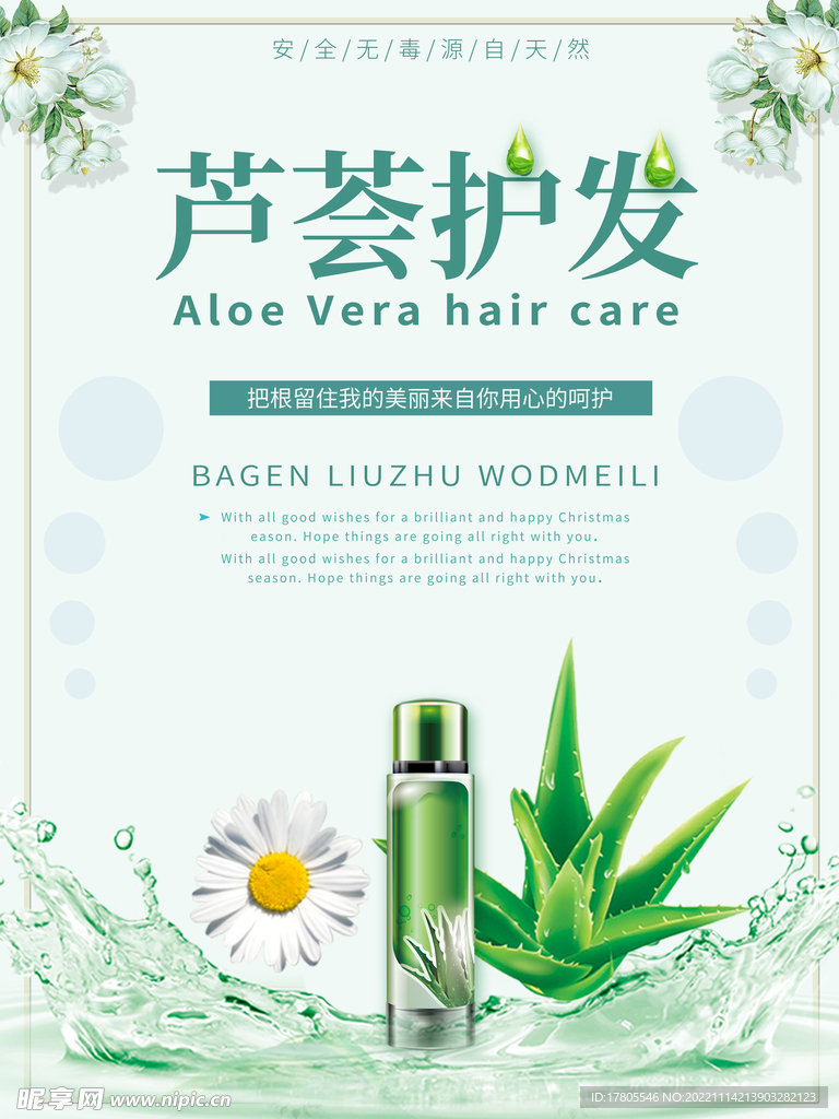 化妆品海报  美妆 补水保湿 