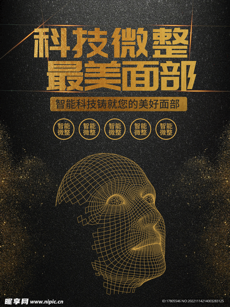 化妆品海报  美妆 补水保湿 