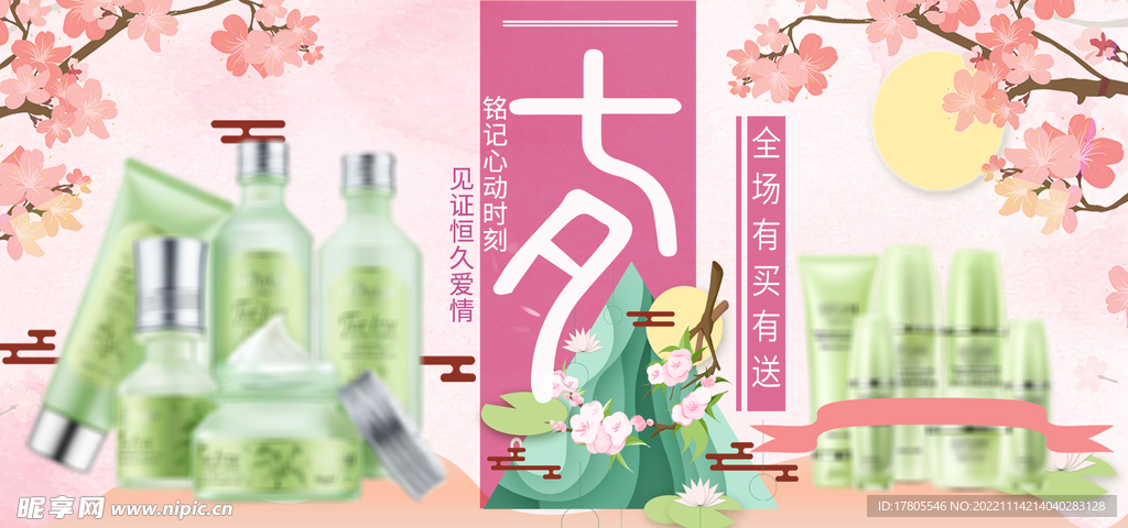 化妆品海报  美妆 补水保湿 