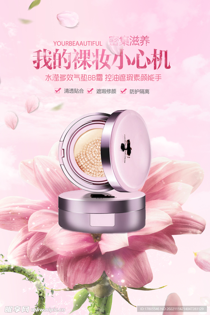 化妆品海报  美妆 补水保湿 