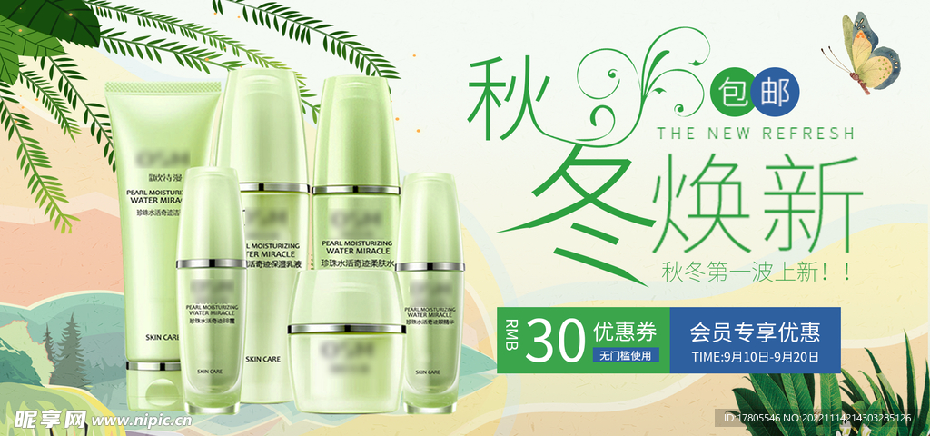 化妆品海报  美妆 补水保湿 