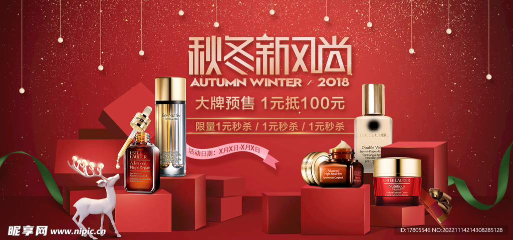 化妆品海报  美妆 补水保湿 