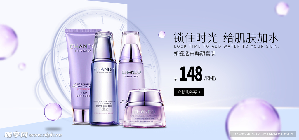 化妆品海报  美妆 补水保湿 