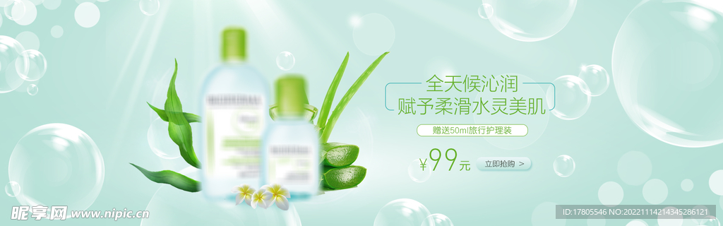 化妆品海报  美妆 补水保湿 