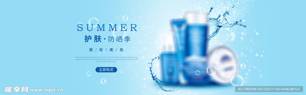 化妆品海报  美妆 补水保湿 