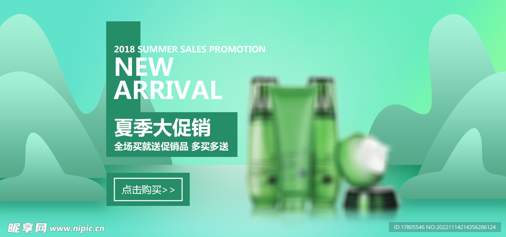 化妆品海报  美妆 补水保湿 