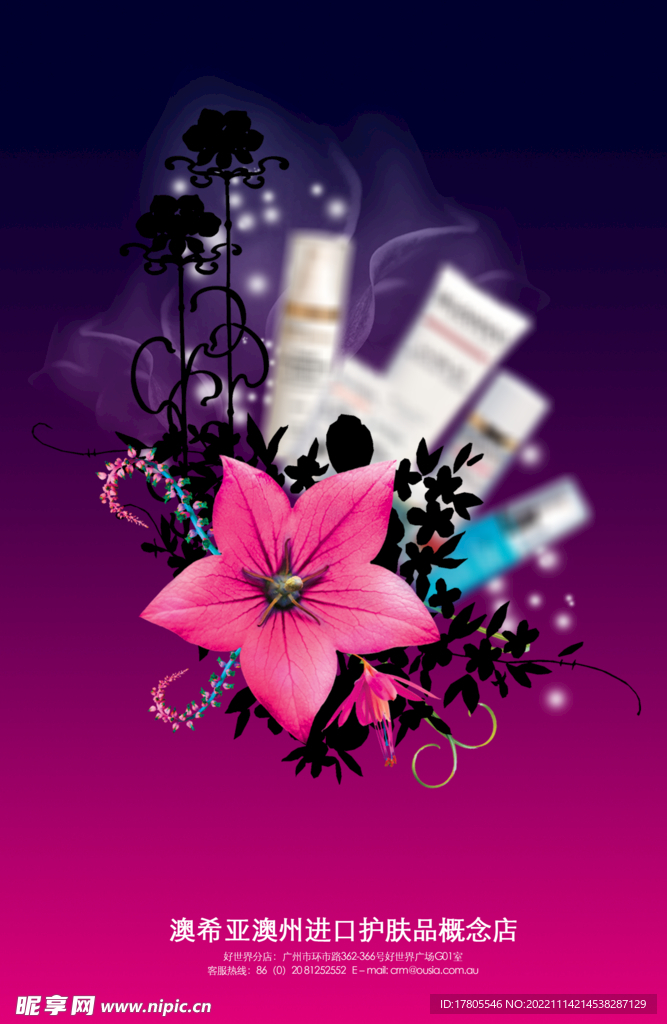 化妆品海报  美妆 补水保湿 