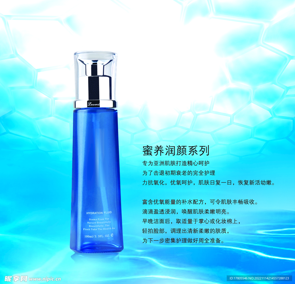 化妆品海报  美妆 补水保湿 