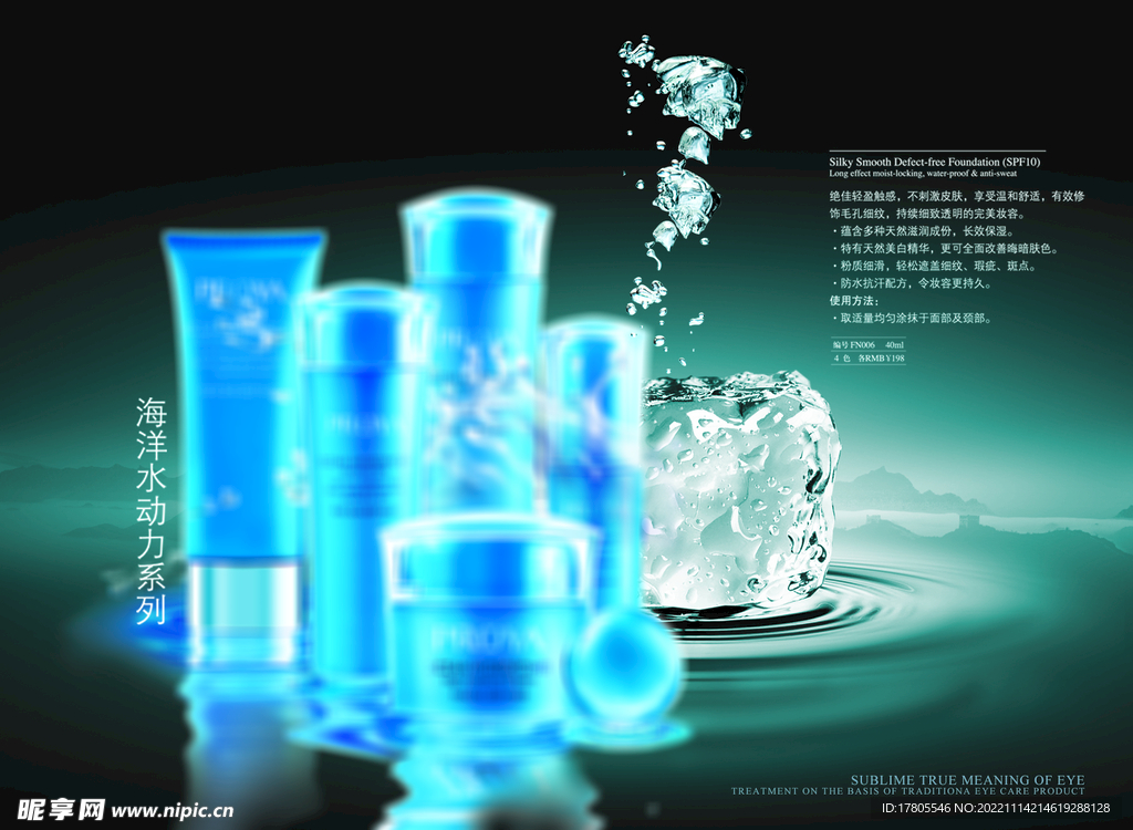 化妆品海报  美妆 补水保湿 