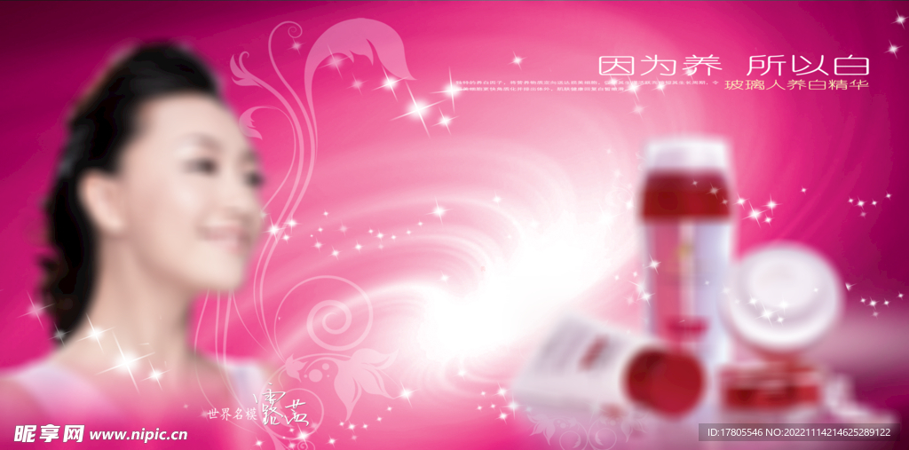 化妆品海报  美妆 补水保湿 